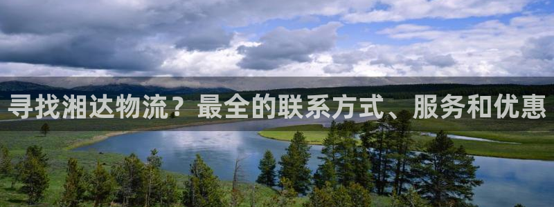 28圈软件有什么用：寻找湘达物流？最
