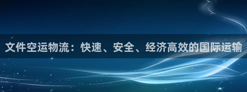 28圈注册登录链接流程：文件空运物流