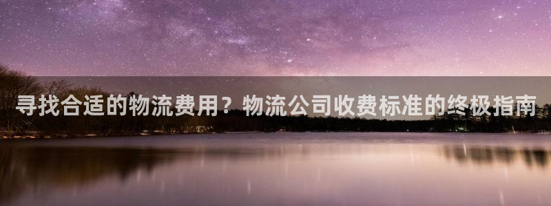 28圈加拿大模拟器：寻找合适的物流费