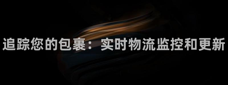 28圈注册链接教程：追踪您的包裹：实